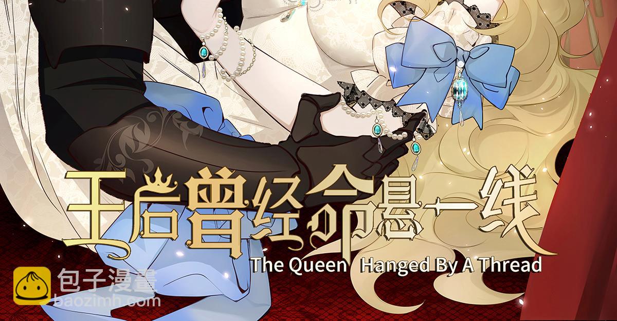 花與同謀 - 第72話 吃醋(3/3) - 2