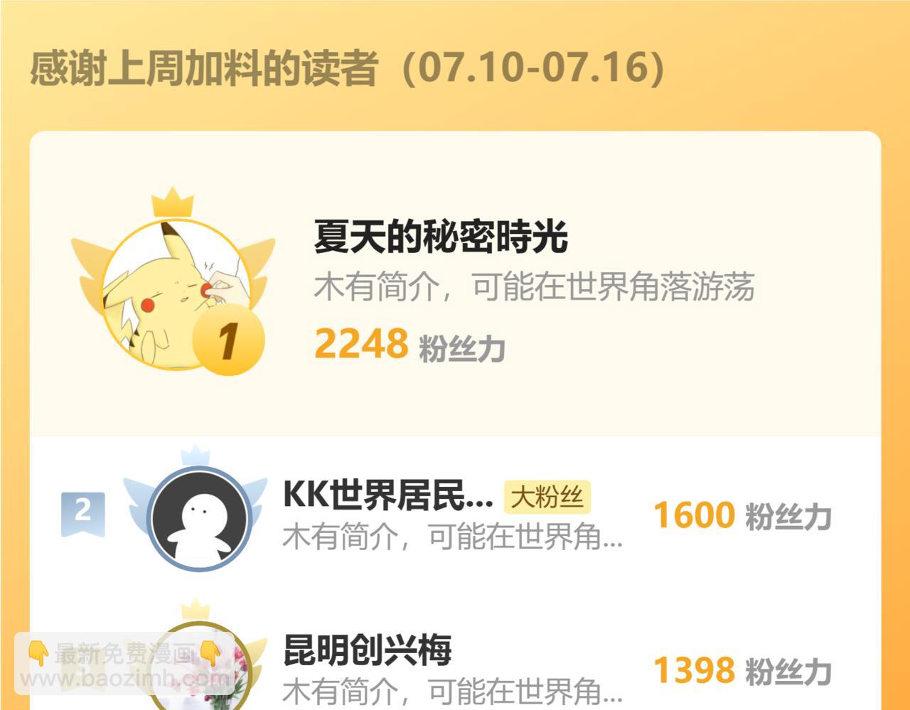 花與同謀 - 第72話 吃醋(3/3) - 3