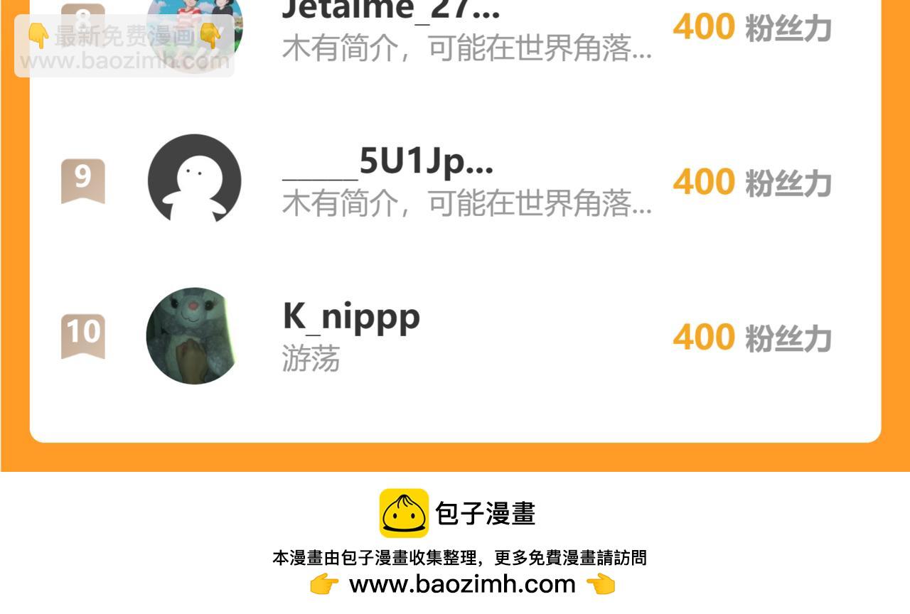 花與同謀 - 第72話 吃醋(3/3) - 5