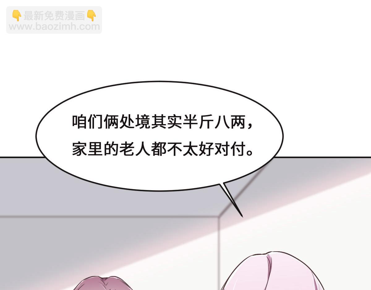 花與同謀 - 第72話 吃醋(1/3) - 5