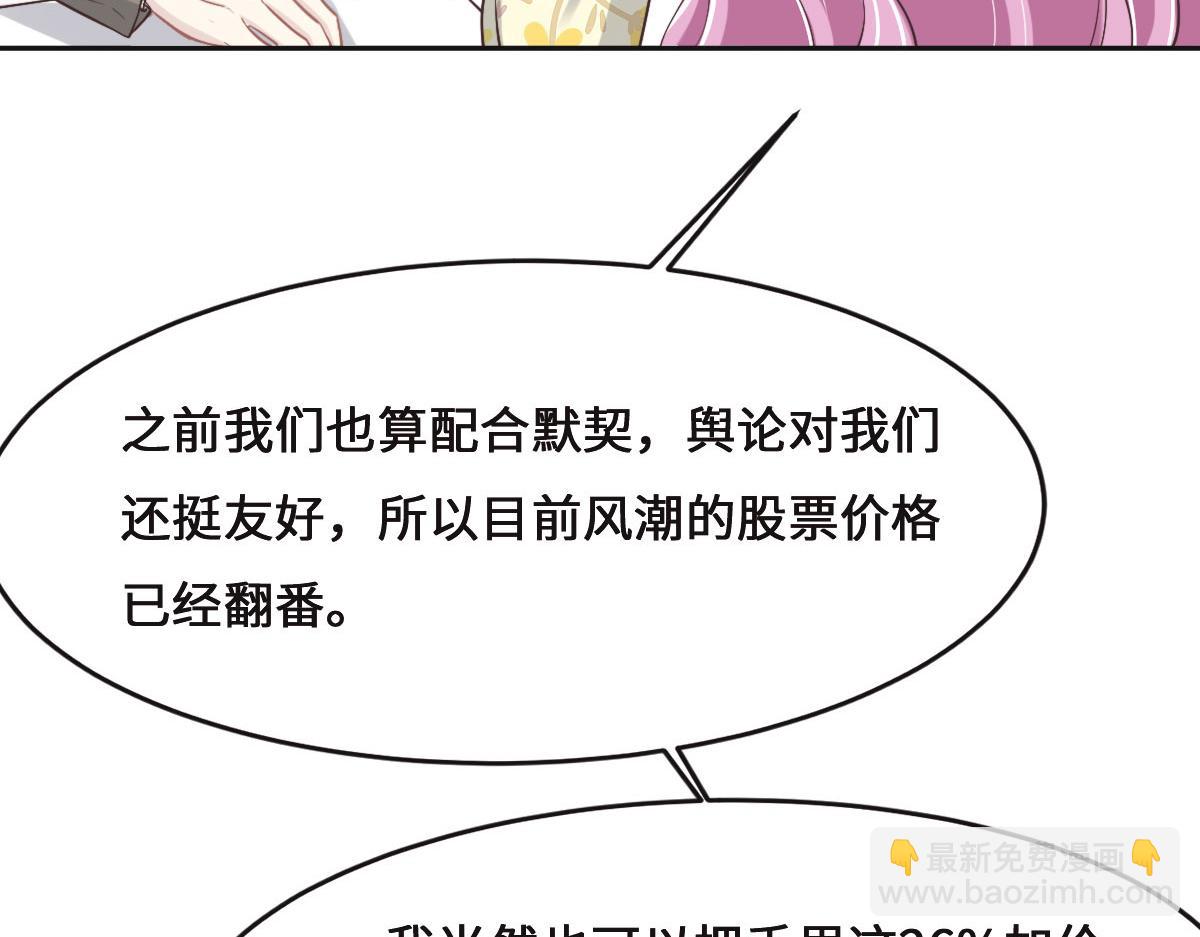 花與同謀 - 第72話 吃醋(1/3) - 7