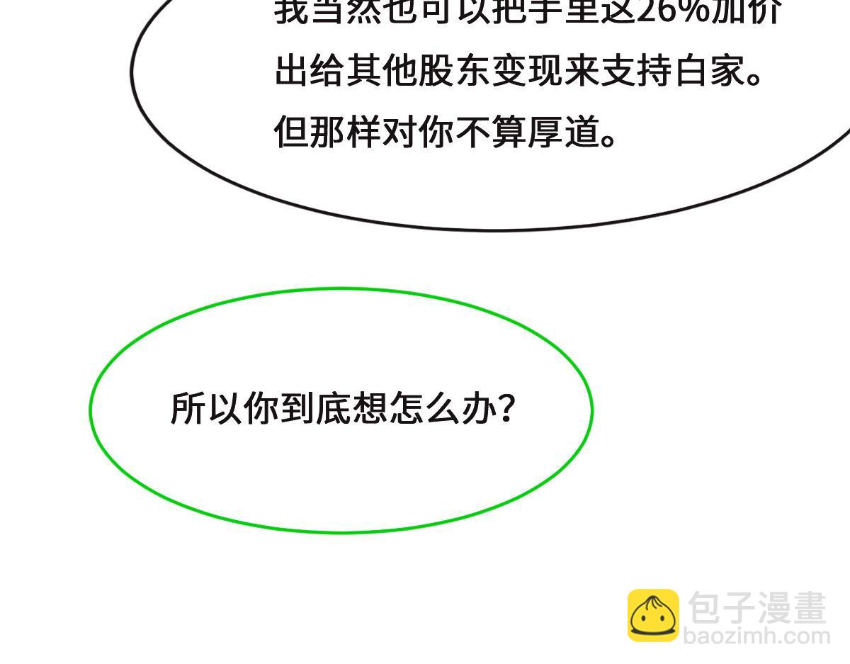 花與同謀 - 第72話 吃醋(1/3) - 8