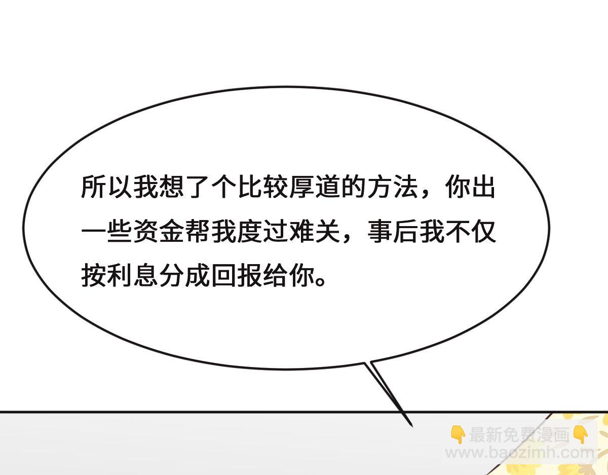 花與同謀 - 第72話 吃醋(1/3) - 1