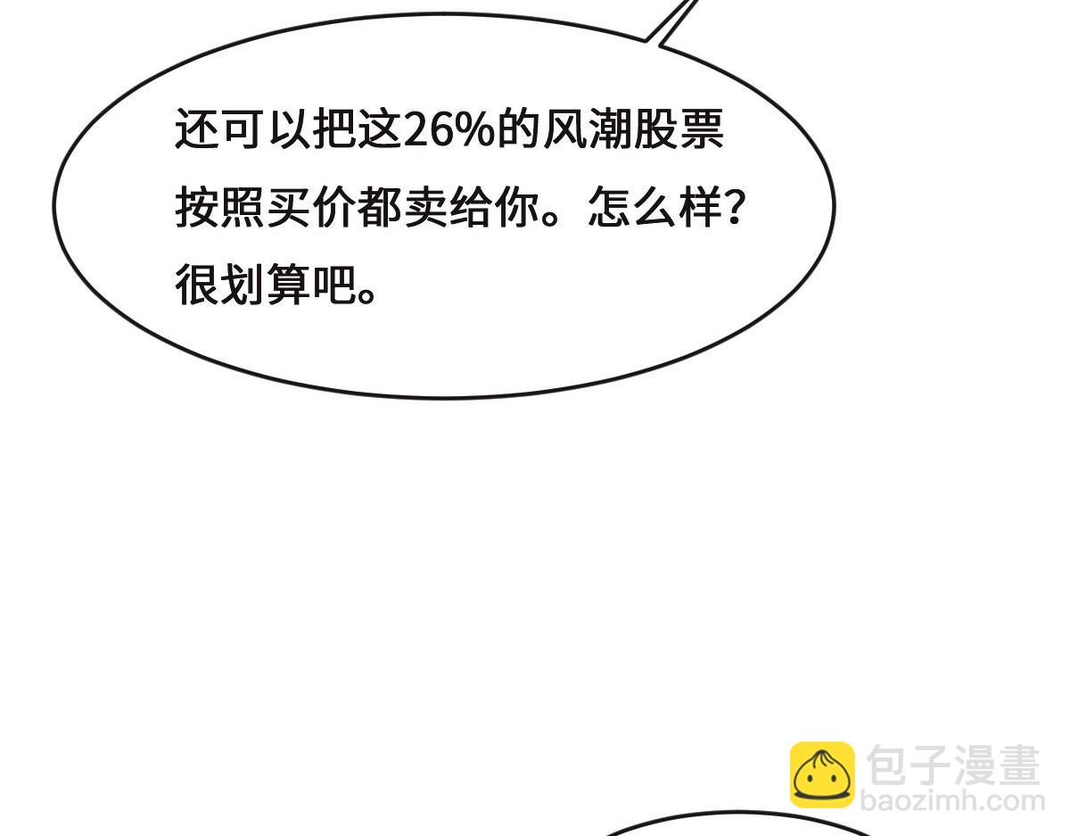 花與同謀 - 第72話 吃醋(1/3) - 3