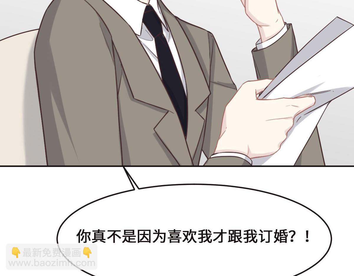 花與同謀 - 第72話 吃醋(1/3) - 5