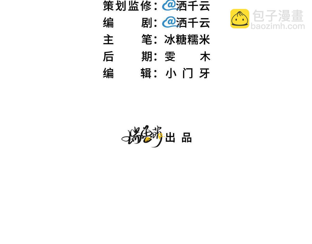 花與同謀 - 第72話 吃醋(1/3) - 3