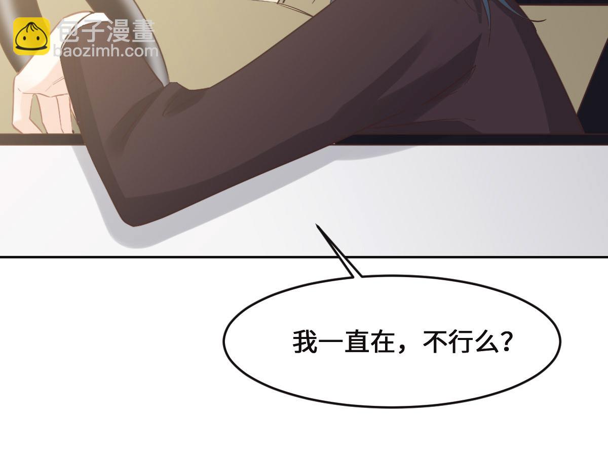 花與同謀 - 第72話 吃醋(1/3) - 8