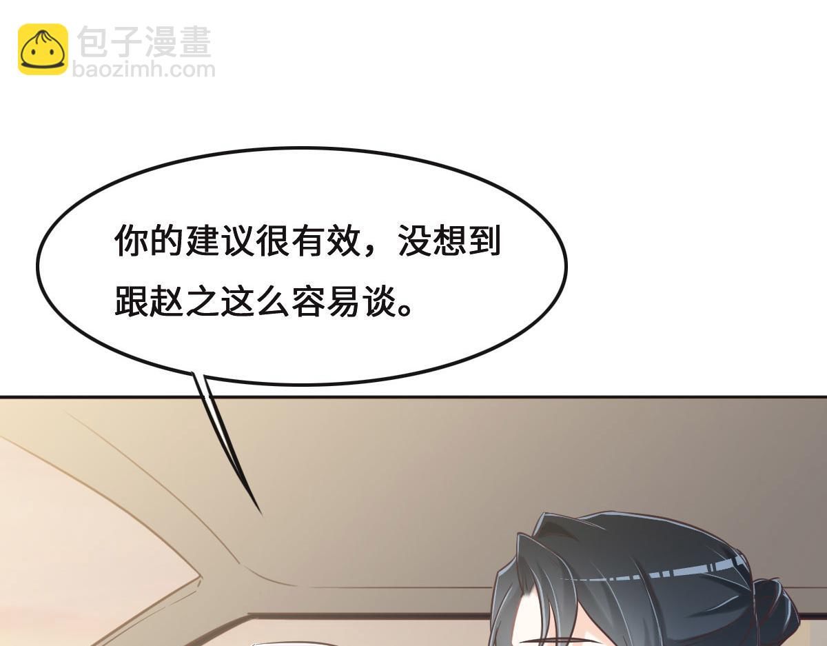 花與同謀 - 第72話 吃醋(1/3) - 3