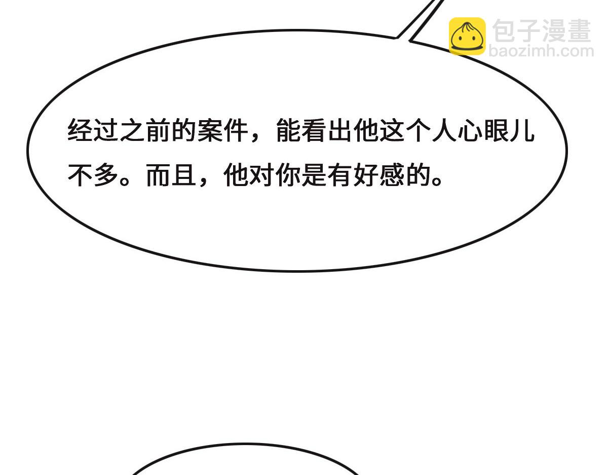 花與同謀 - 第72話 吃醋(1/3) - 5