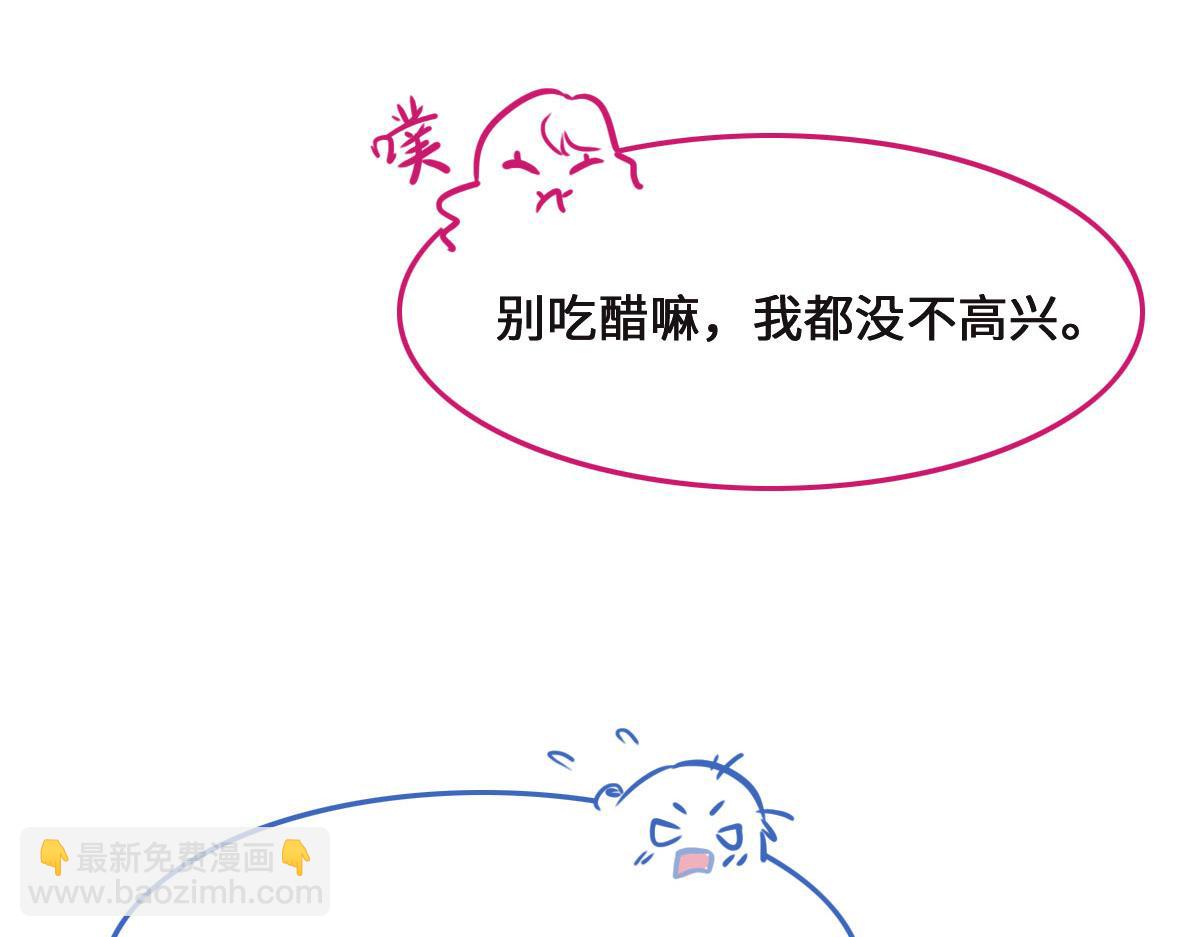 花與同謀 - 第72話 吃醋(1/3) - 2