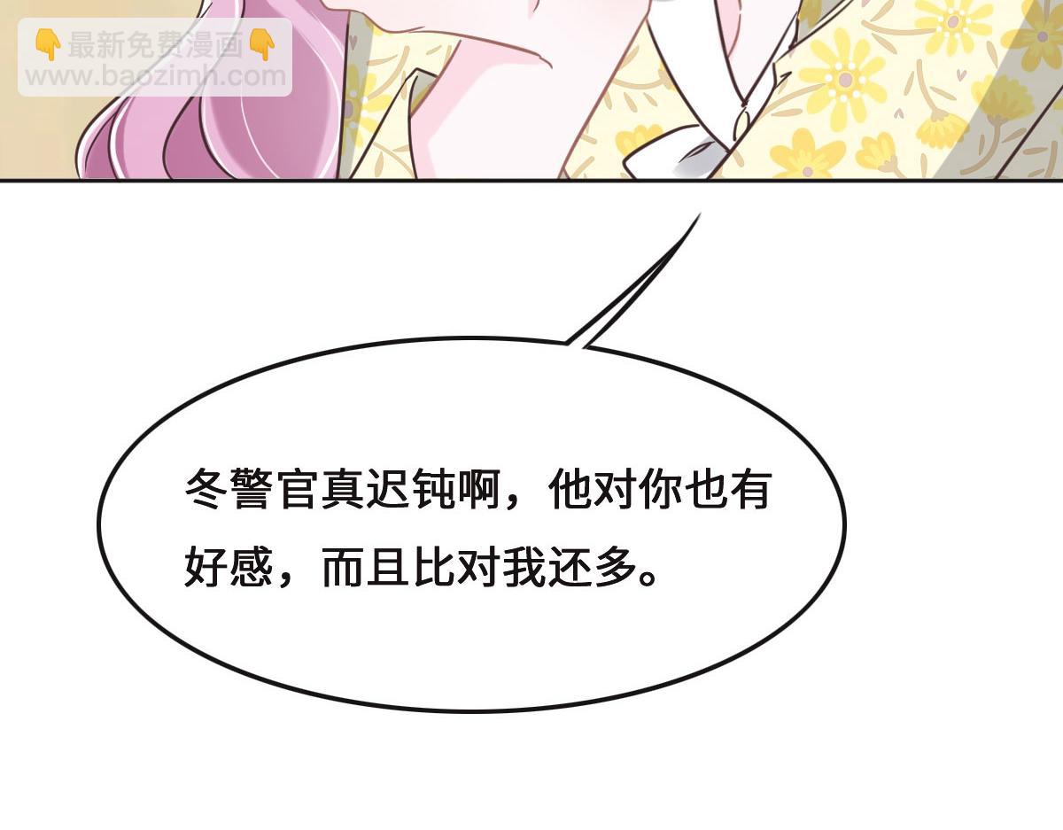 花與同謀 - 第72話 吃醋(1/3) - 5