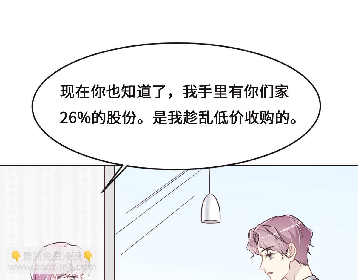 花與同謀 - 第72話 吃醋(1/3) - 5