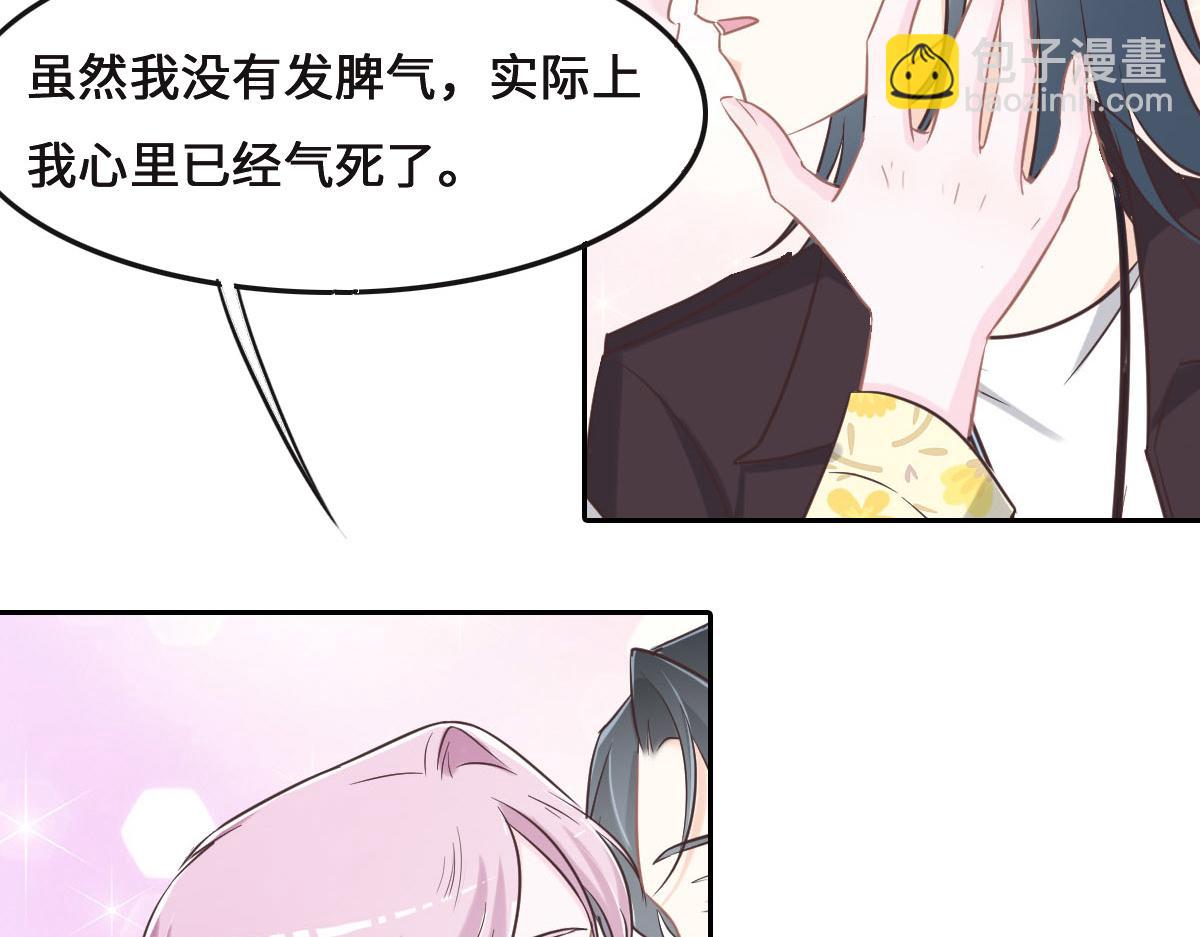 花與同謀 - 第72話 吃醋(2/3) - 2