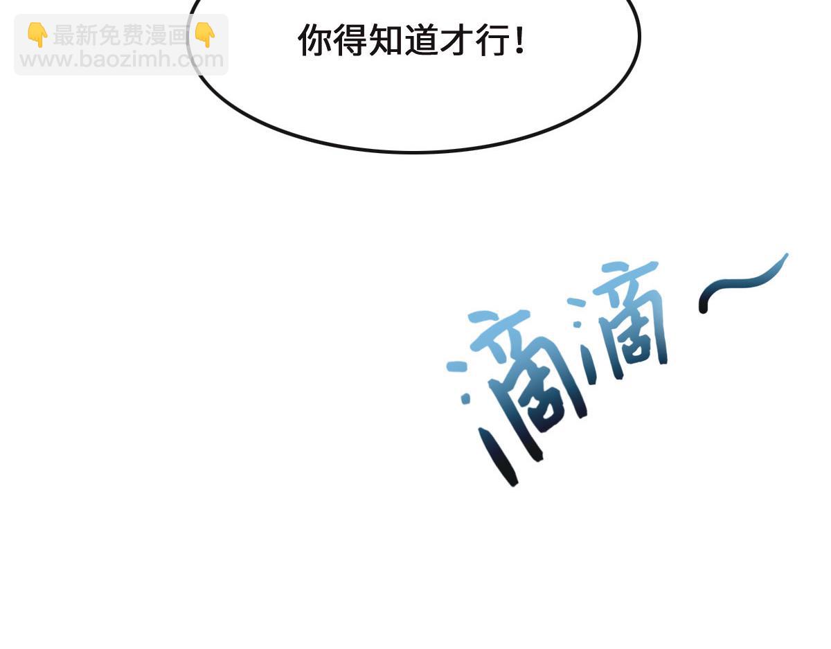 花與同謀 - 第72話 吃醋(2/3) - 6