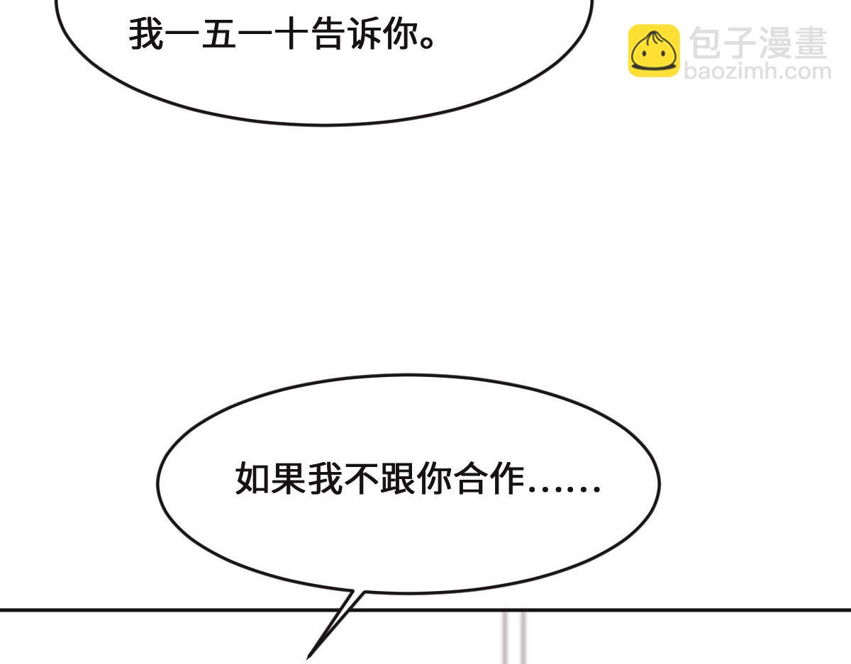 花與同謀 - 第72話 吃醋(1/3) - 7