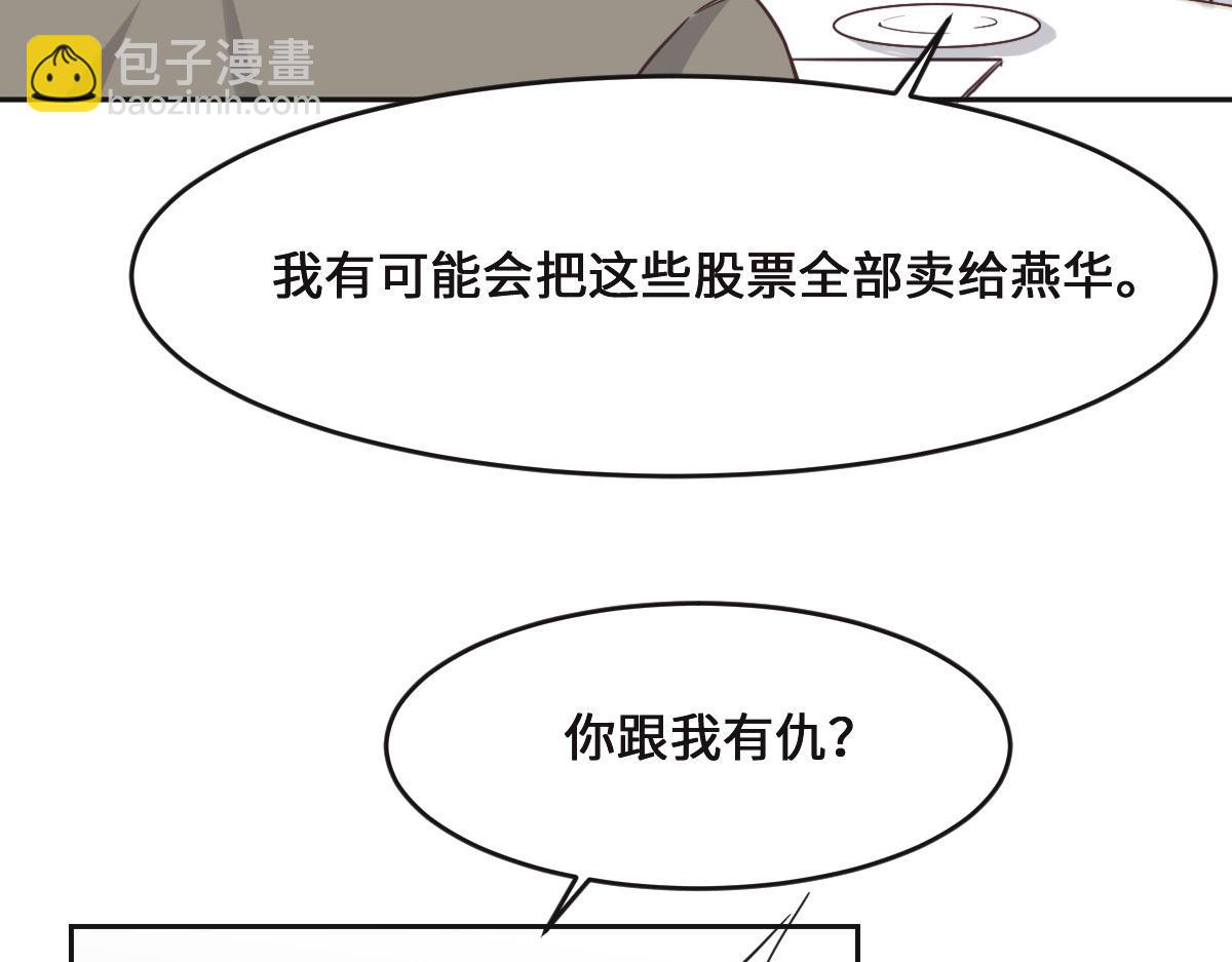 花與同謀 - 第72話 吃醋(1/3) - 1