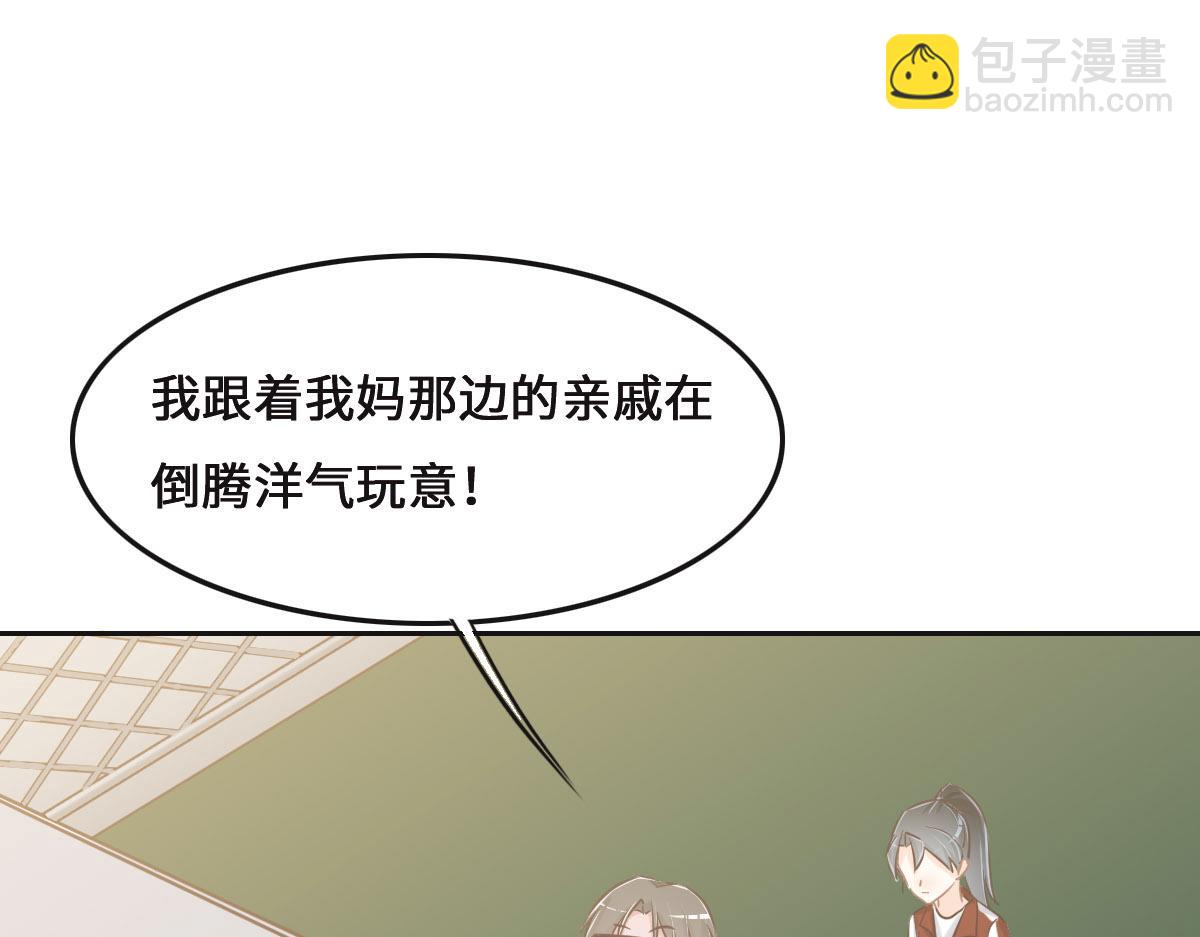 花與同謀 - 第72話 吃醋(2/3) - 7