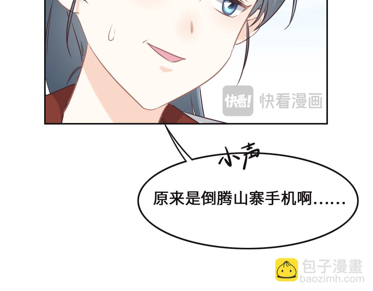 花與同謀 - 第72話 吃醋(2/3) - 2