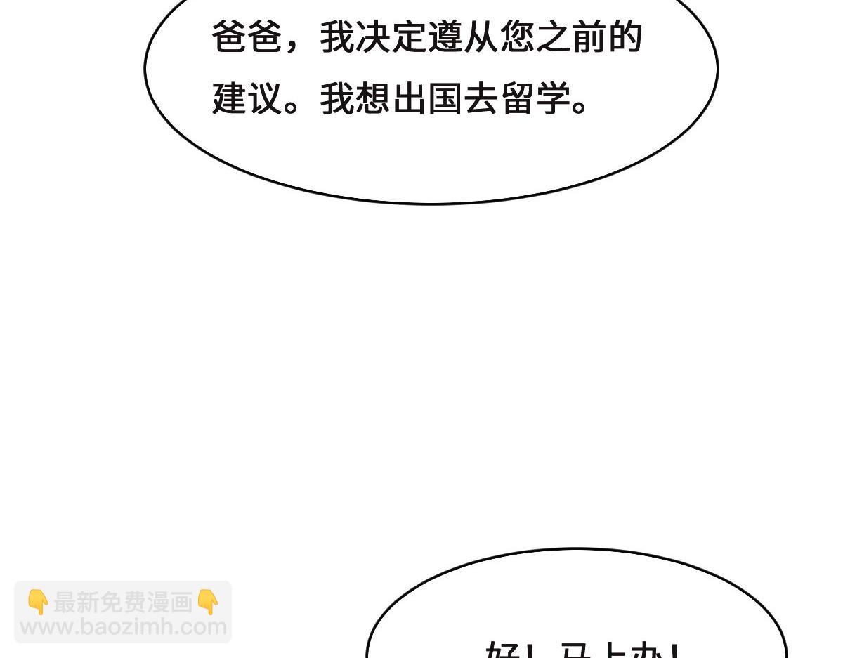 花與同謀 - 第74話 舉報信(3/3) - 5