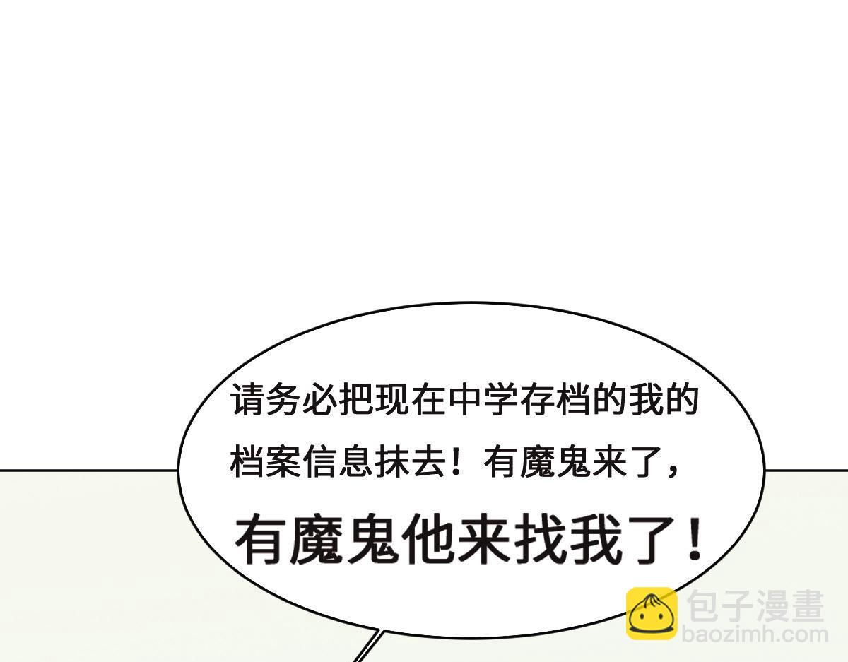 花與同謀 - 第74話 舉報信(3/3) - 3