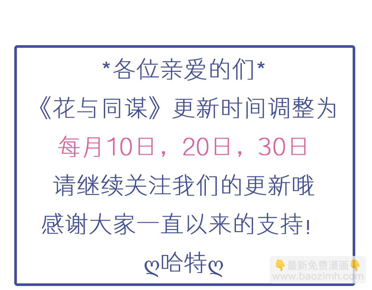 花與同謀 - 第74話 舉報信(3/3) - 1