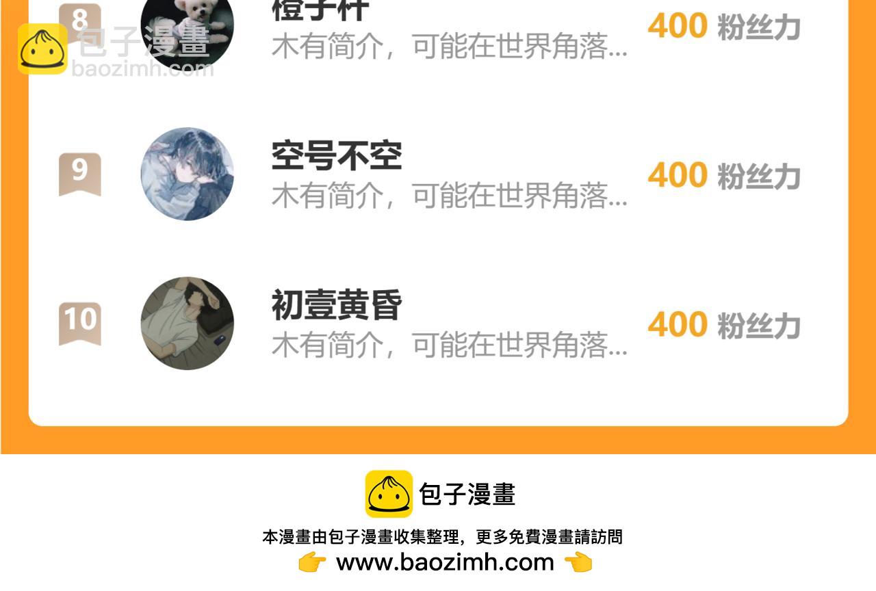 花與同謀 - 第74話 舉報信(3/3) - 2