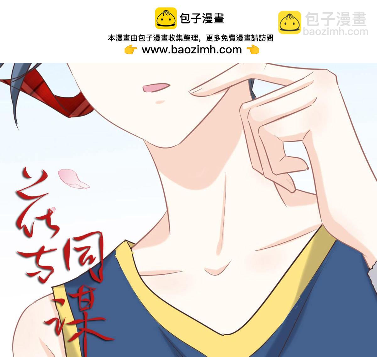 花與同謀 - 第74話 舉報信(1/3) - 2