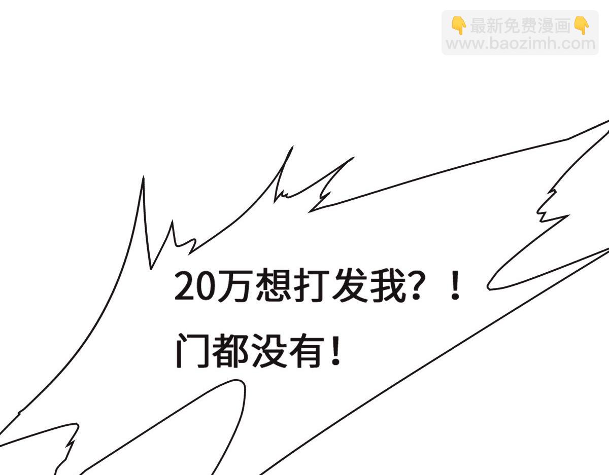 花與同謀 - 第74話 舉報信(1/3) - 4