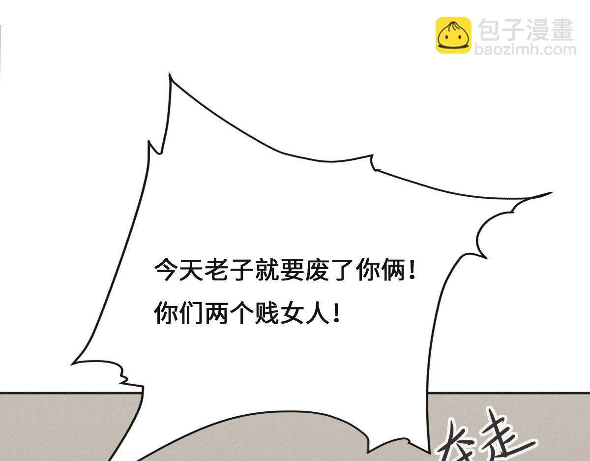 花與同謀 - 第74話 舉報信(1/3) - 8