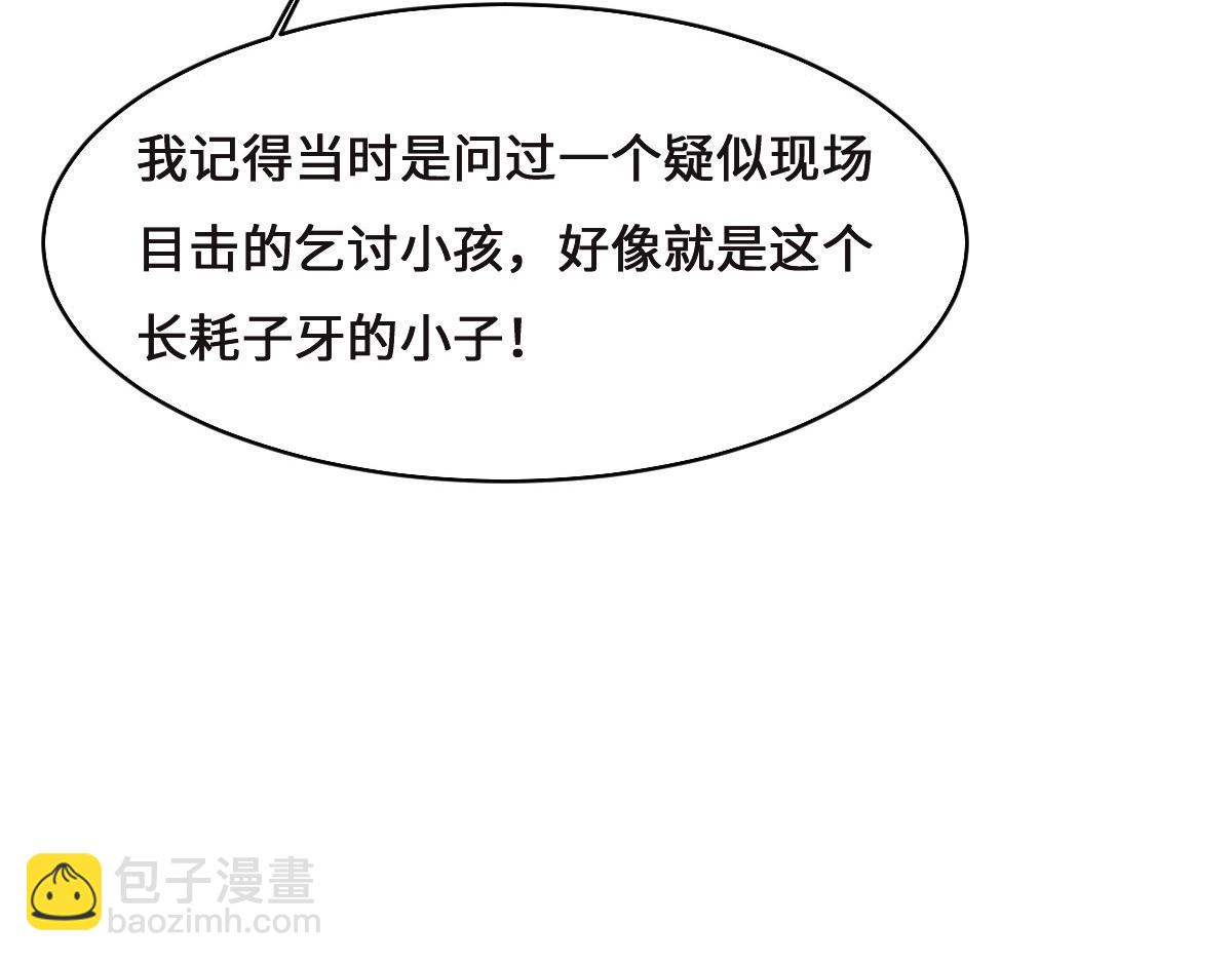 花與同謀 - 第74話 舉報信(2/3) - 5