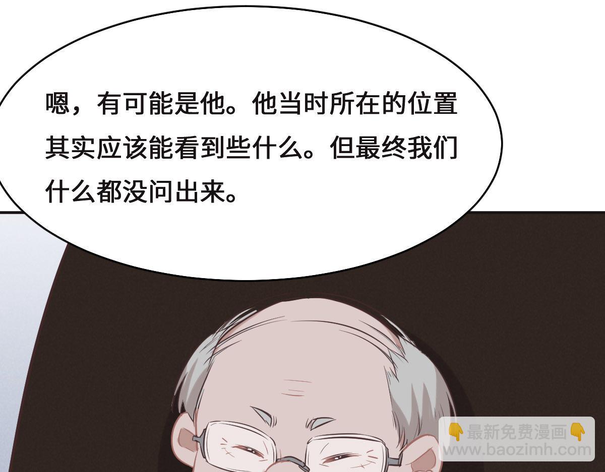 花與同謀 - 第74話 舉報信(2/3) - 6