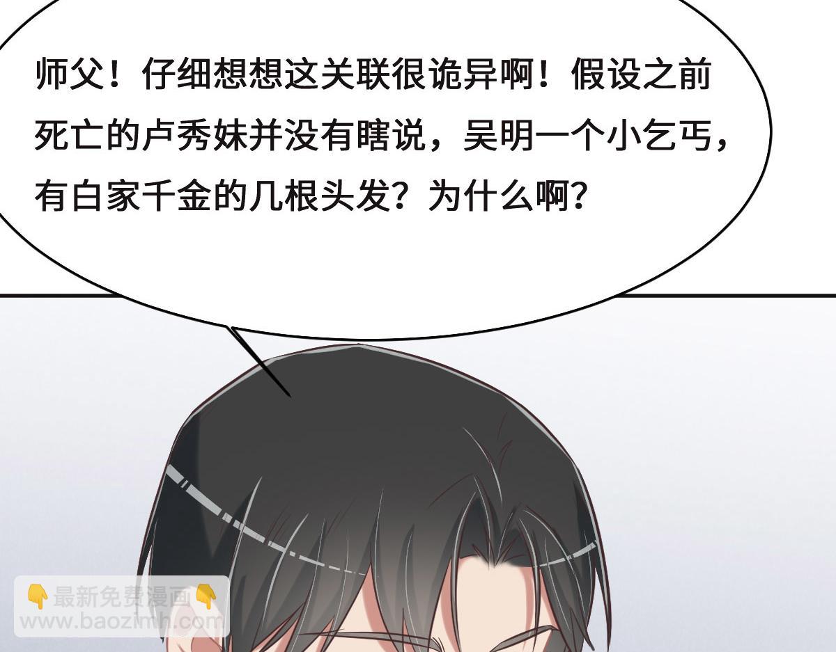 花與同謀 - 第74話 舉報信(2/3) - 1