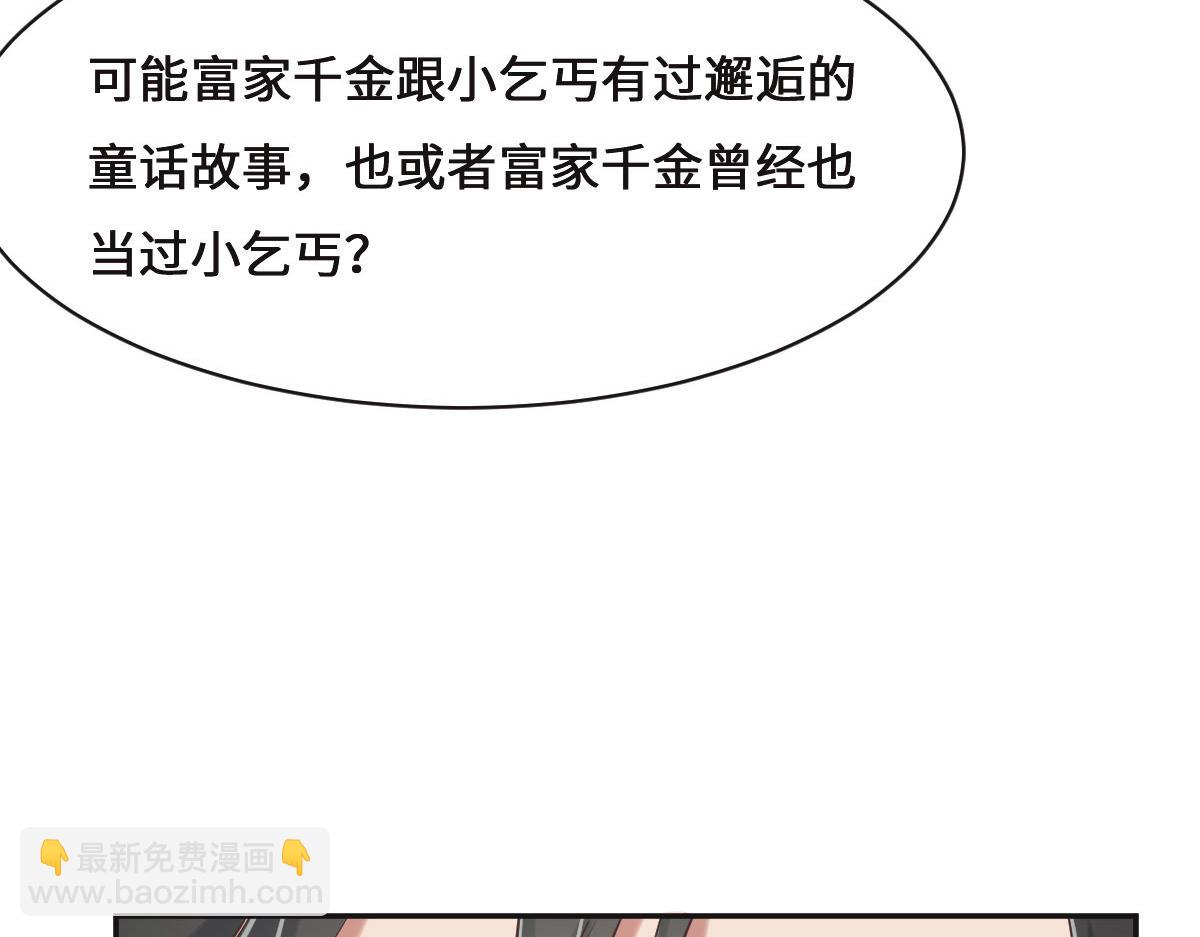 花與同謀 - 第74話 舉報信(2/3) - 6