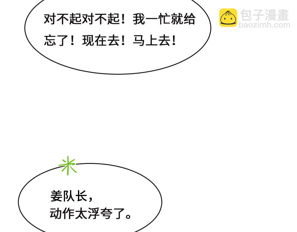 花與同謀 - 第74話 舉報信(2/3) - 2