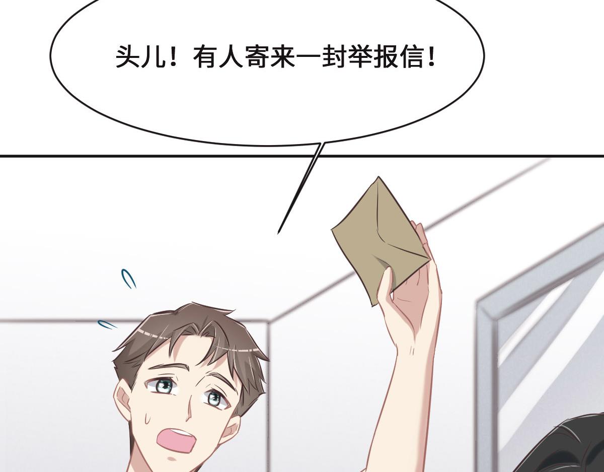 花與同謀 - 第74話 舉報信(2/3) - 6