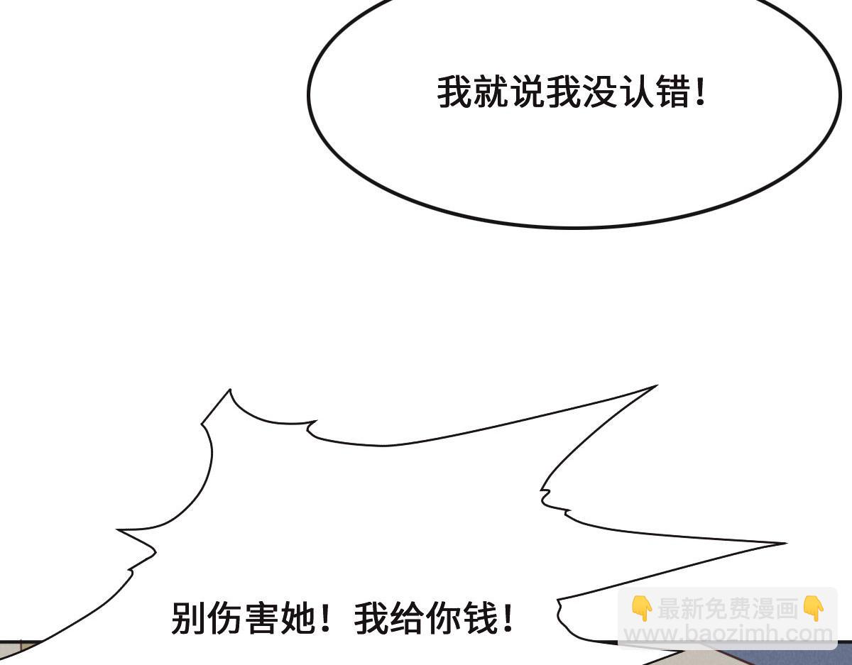 花與同謀 - 第74話 舉報信(1/3) - 8