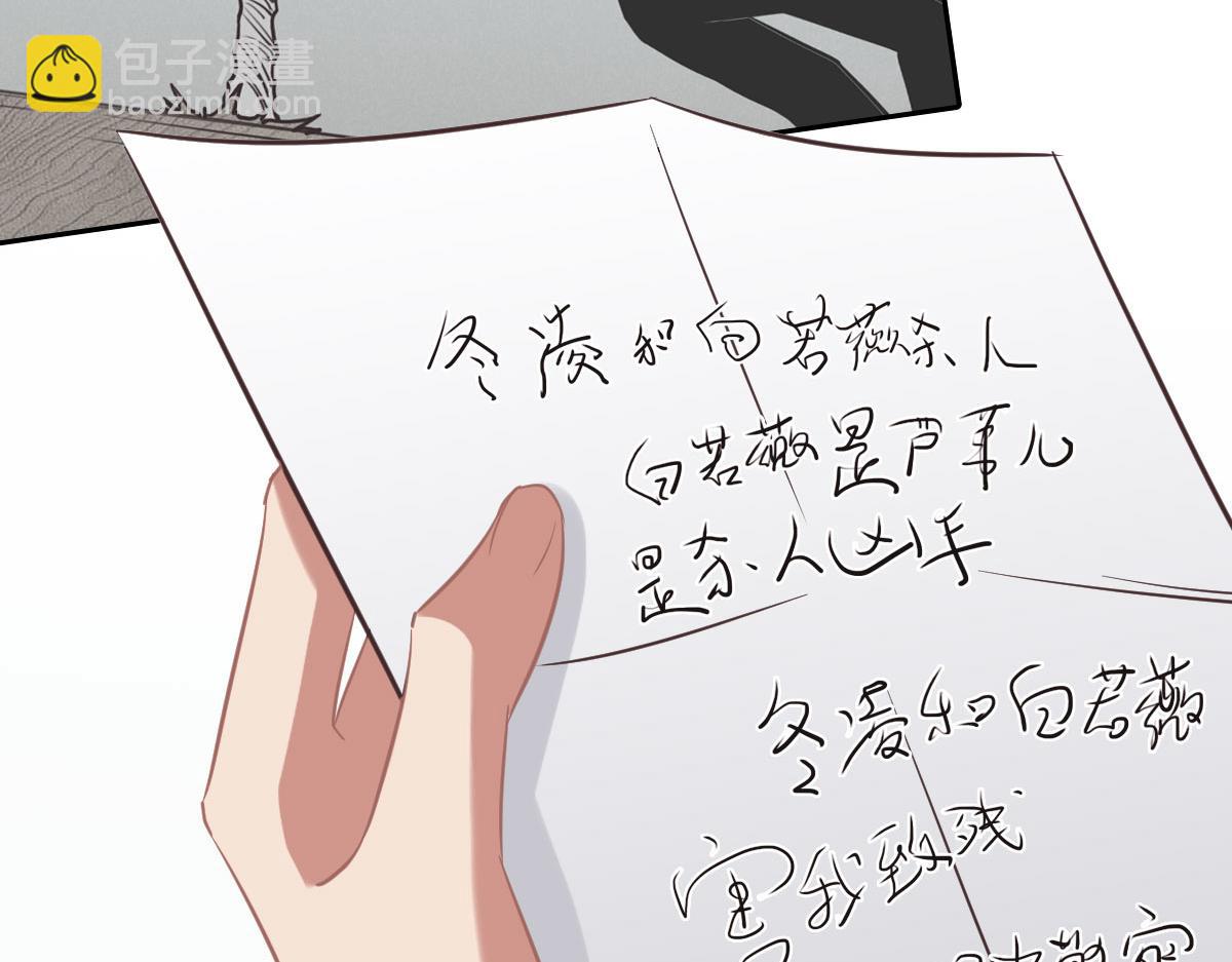 花與同謀 - 第74話 舉報信(2/3) - 5