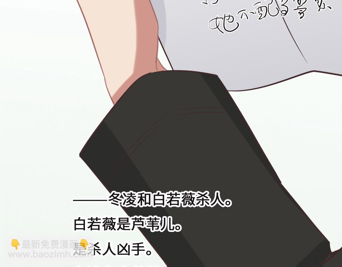 花與同謀 - 第74話 舉報信(2/3) - 6