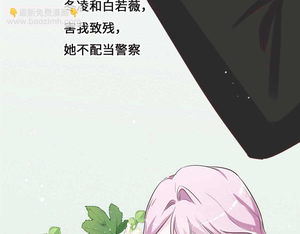 花與同謀 - 第74話 舉報信(2/3) - 7