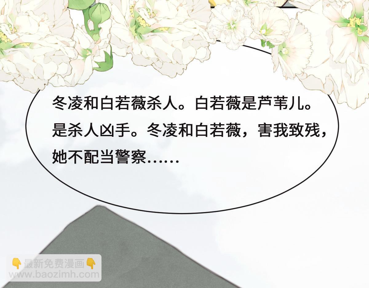 花與同謀 - 第74話 舉報信(2/3) - 2