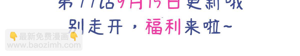 花與同謀 - 第76話 一定要找到她！(3/3) - 4