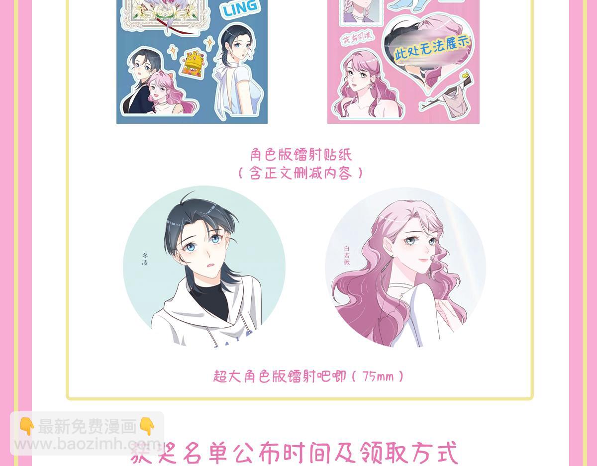 花與同謀 - 第76話 一定要找到她！(3/3) - 3