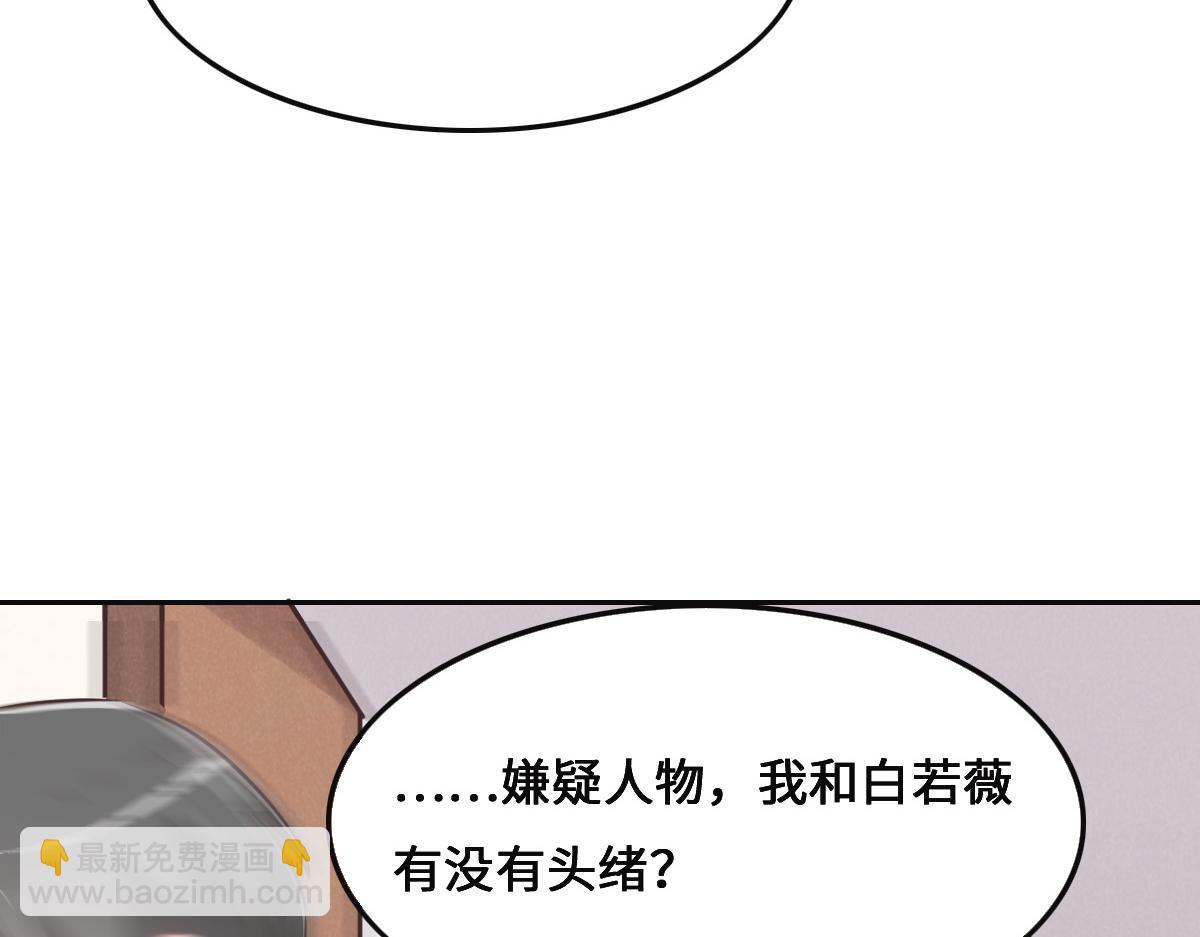 花與同謀 - 第76話 一定要找到她！(1/3) - 5