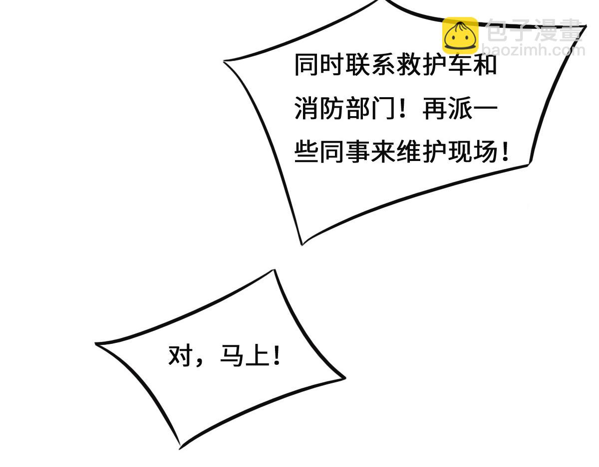 花與同謀 - 第76話 一定要找到她！(1/3) - 5