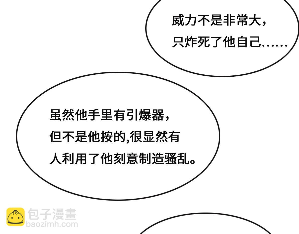 花與同謀 - 第76話 一定要找到她！(1/3) - 1