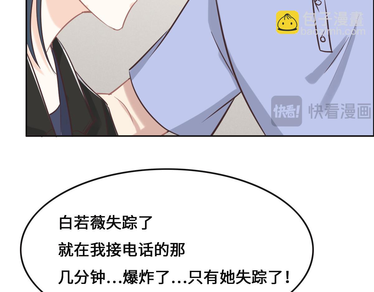 花與同謀 - 第76話 一定要找到她！(1/3) - 3