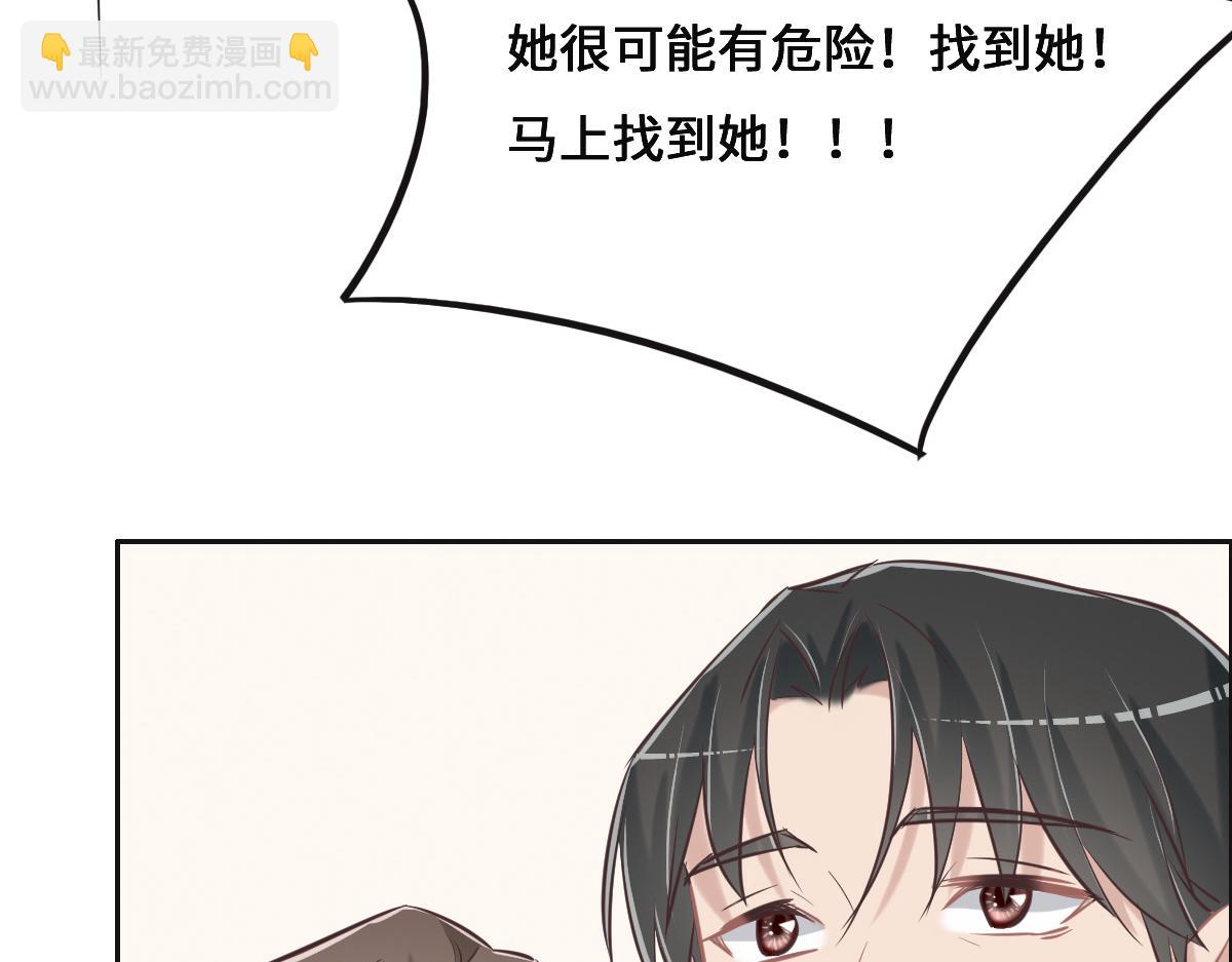 花與同謀 - 第76話 一定要找到她！(1/3) - 1