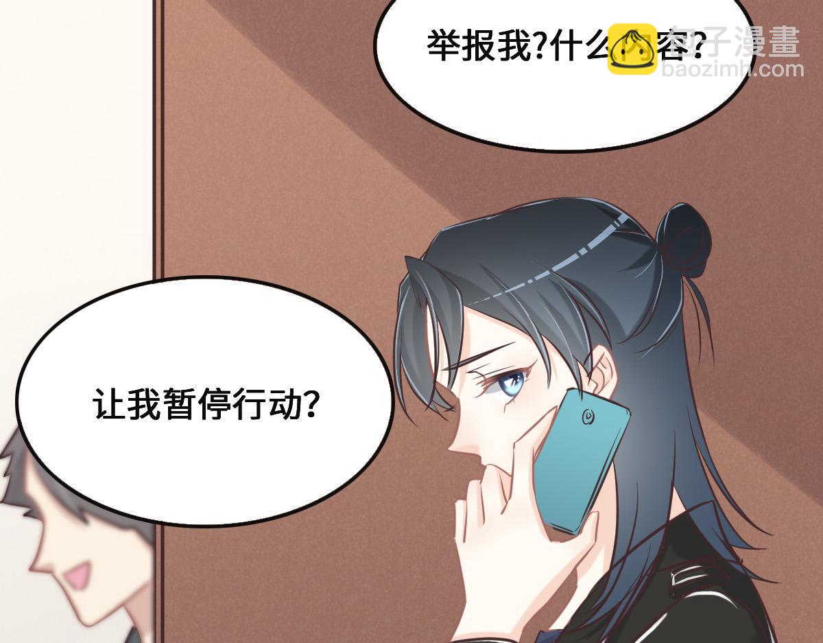 花與同謀 - 第76話 一定要找到她！(1/3) - 1