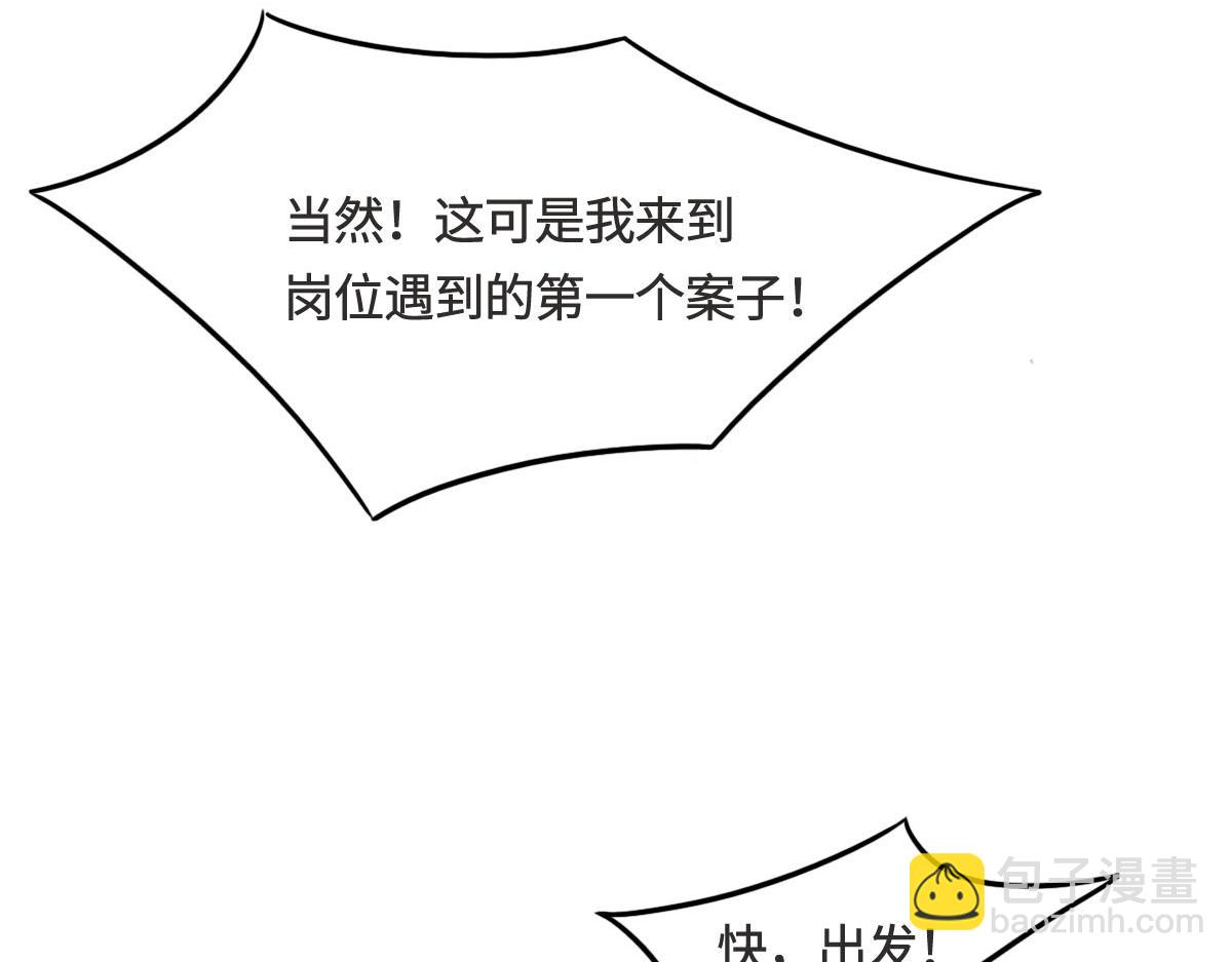 花與同謀 - 第8話 奇怪的包裹(2/2) - 2