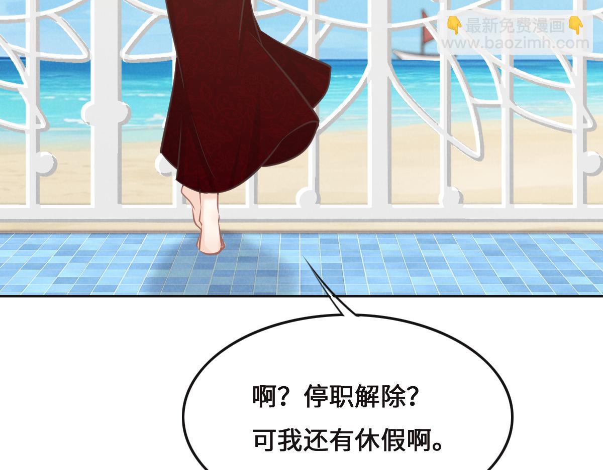 花與同謀 - 第78話 Happy Ending+彩蛋(3/3) - 6